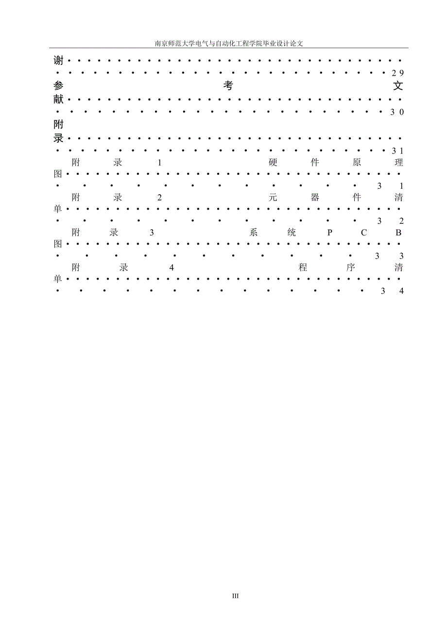 双色点阵led研究及应用_毕业论文_第3页