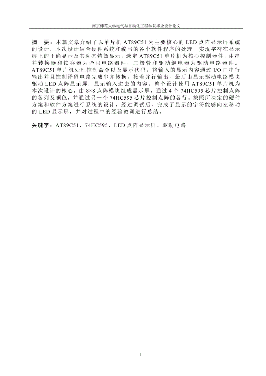 双色点阵led研究及应用_毕业论文_第4页