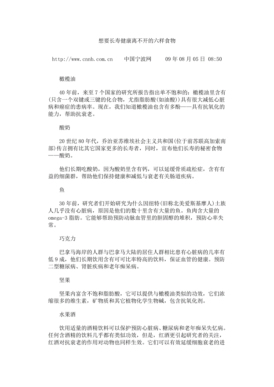 想要长寿健康离不开的六样食物_第1页