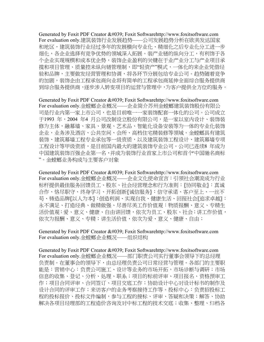 标杆企业—金螳螂研究报告_第5页