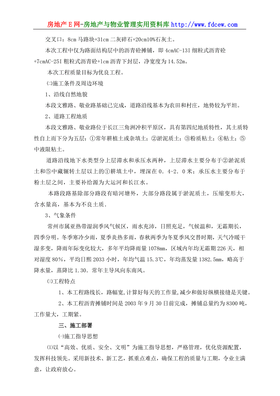 路面沥青砼摊铺工程施工组织设计_第2页