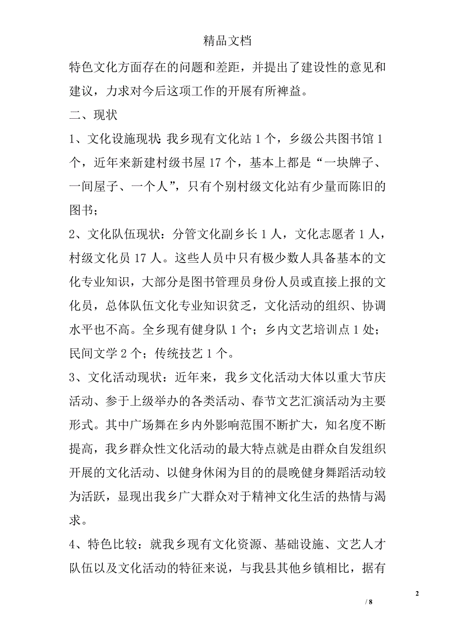 以群众路线为指导打造经济特色文化调研报告精选_第2页