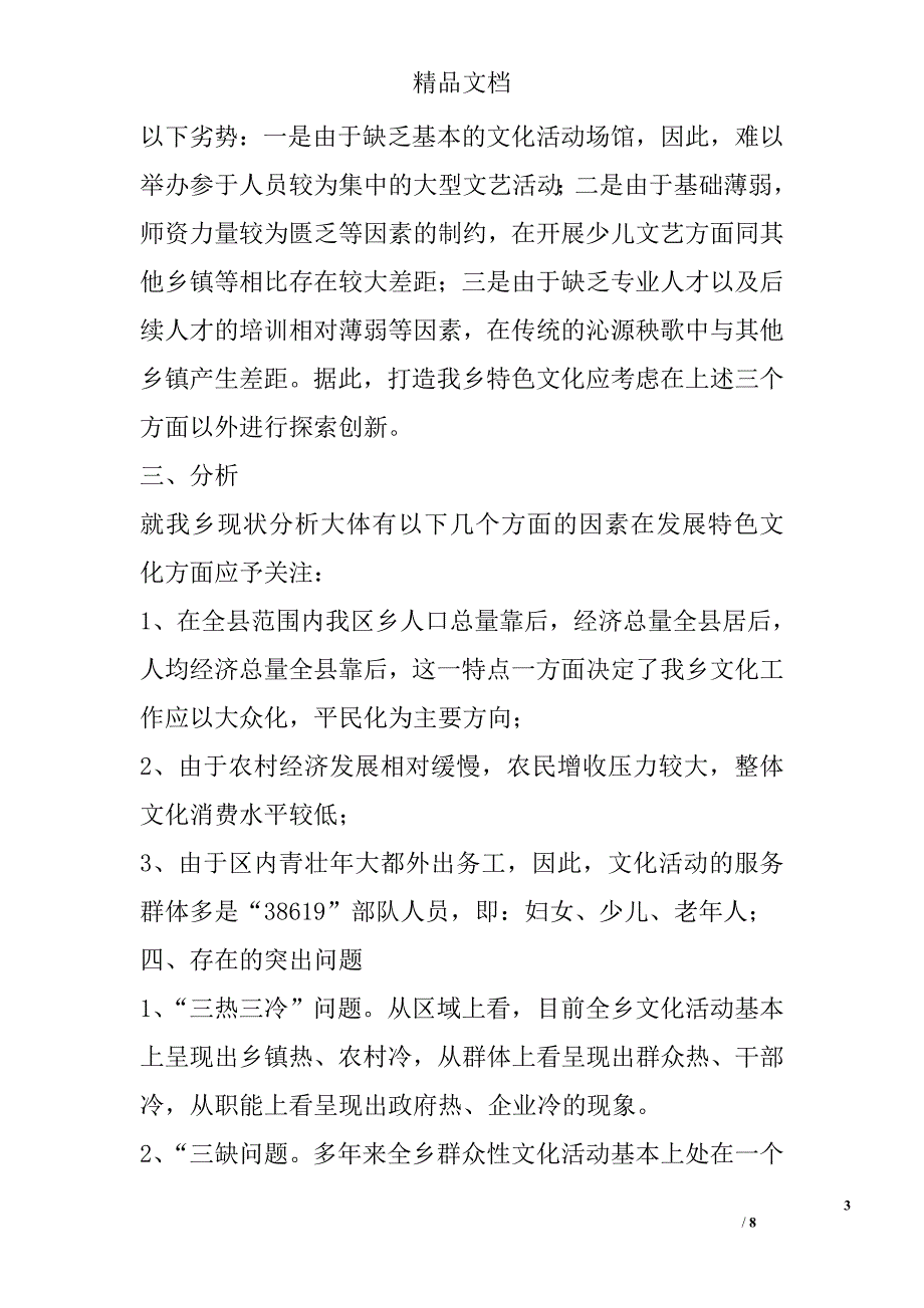 以群众路线为指导打造经济特色文化调研报告精选_第3页