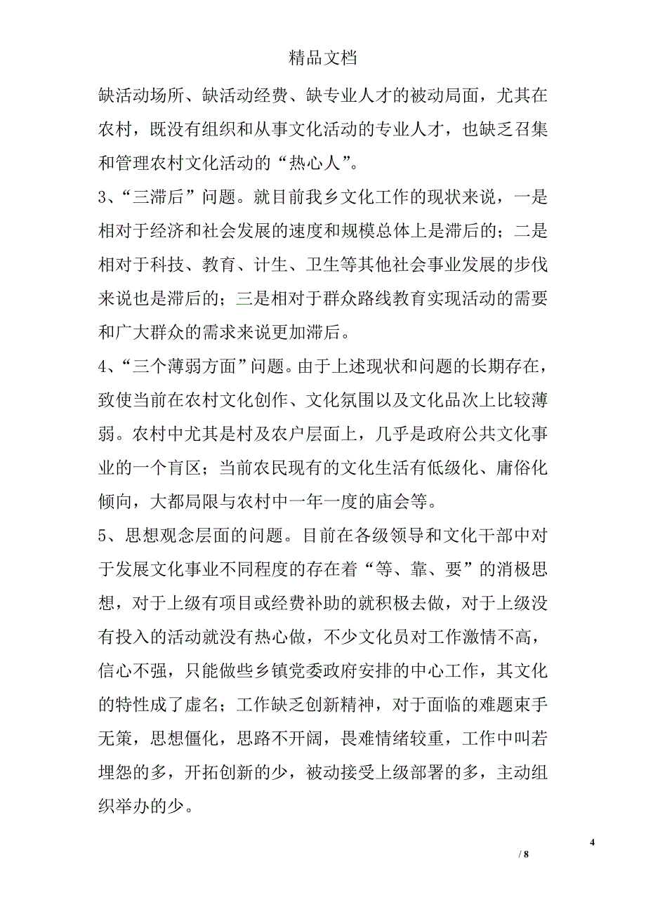 以群众路线为指导打造经济特色文化调研报告精选_第4页