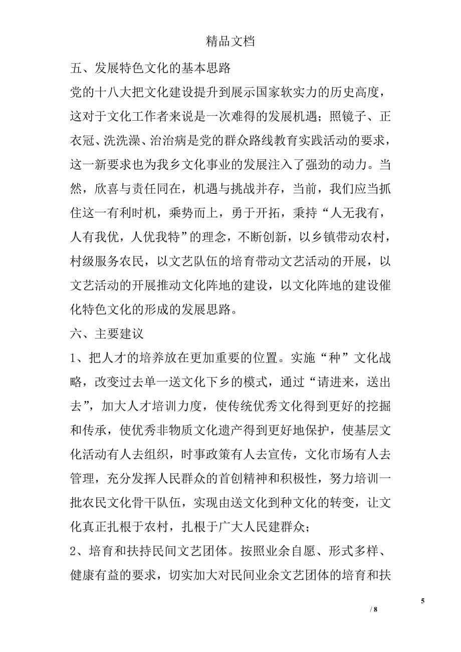 以群众路线为指导打造经济特色文化调研报告精选_第5页