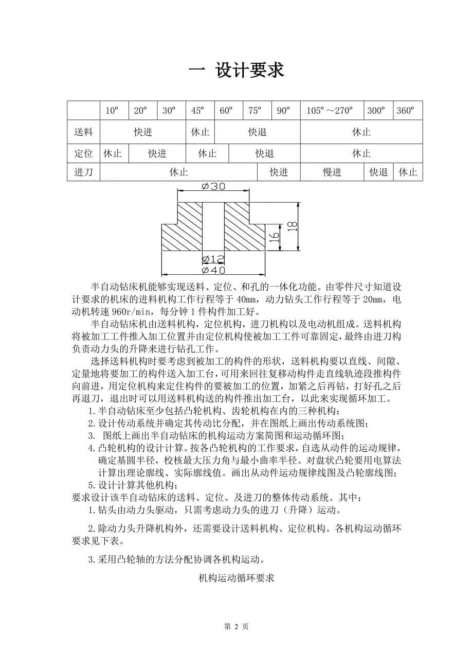 机械原理课程设计半自动钻床_第5页