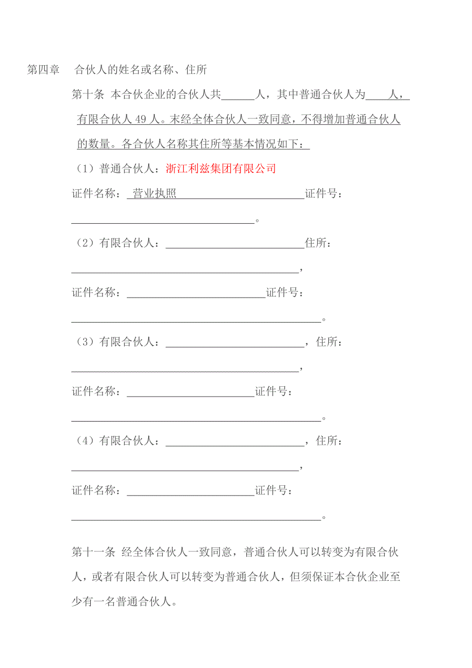 宁波博客君悦酒店投资中心---有限合伙企业合伙协议_第2页