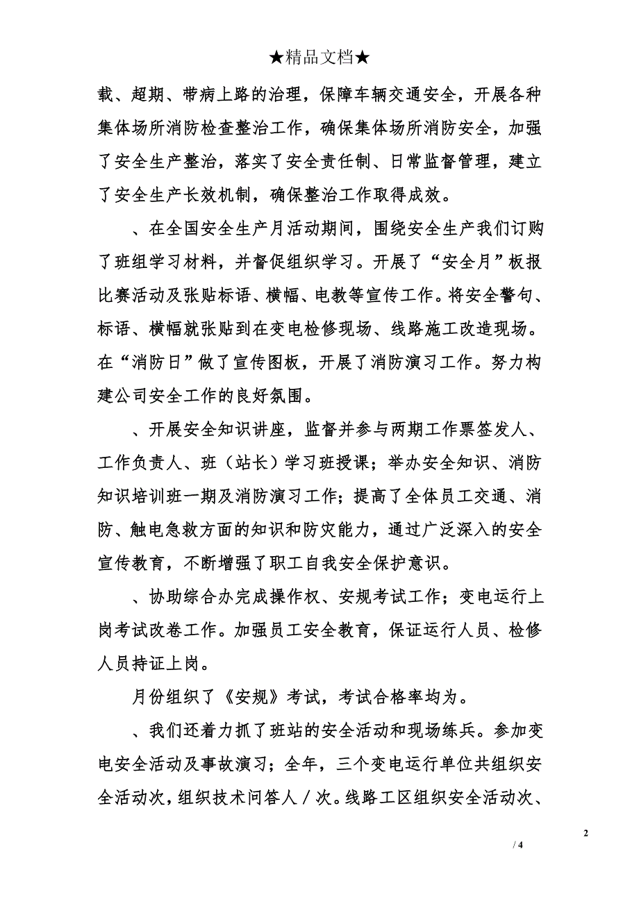 去年安全工作总结_第2页