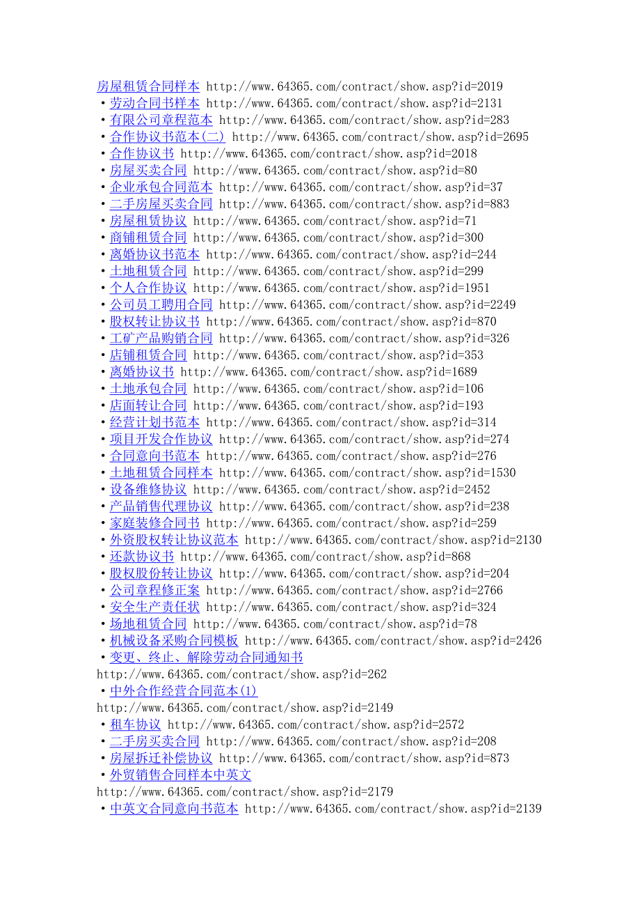 最全各种合同格式_第1页