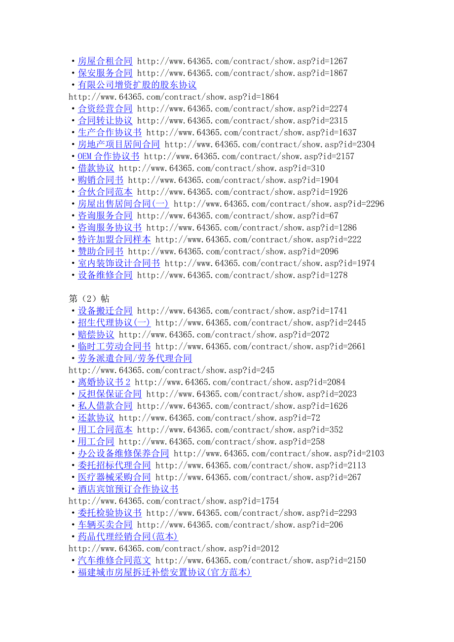 最全各种合同格式_第3页