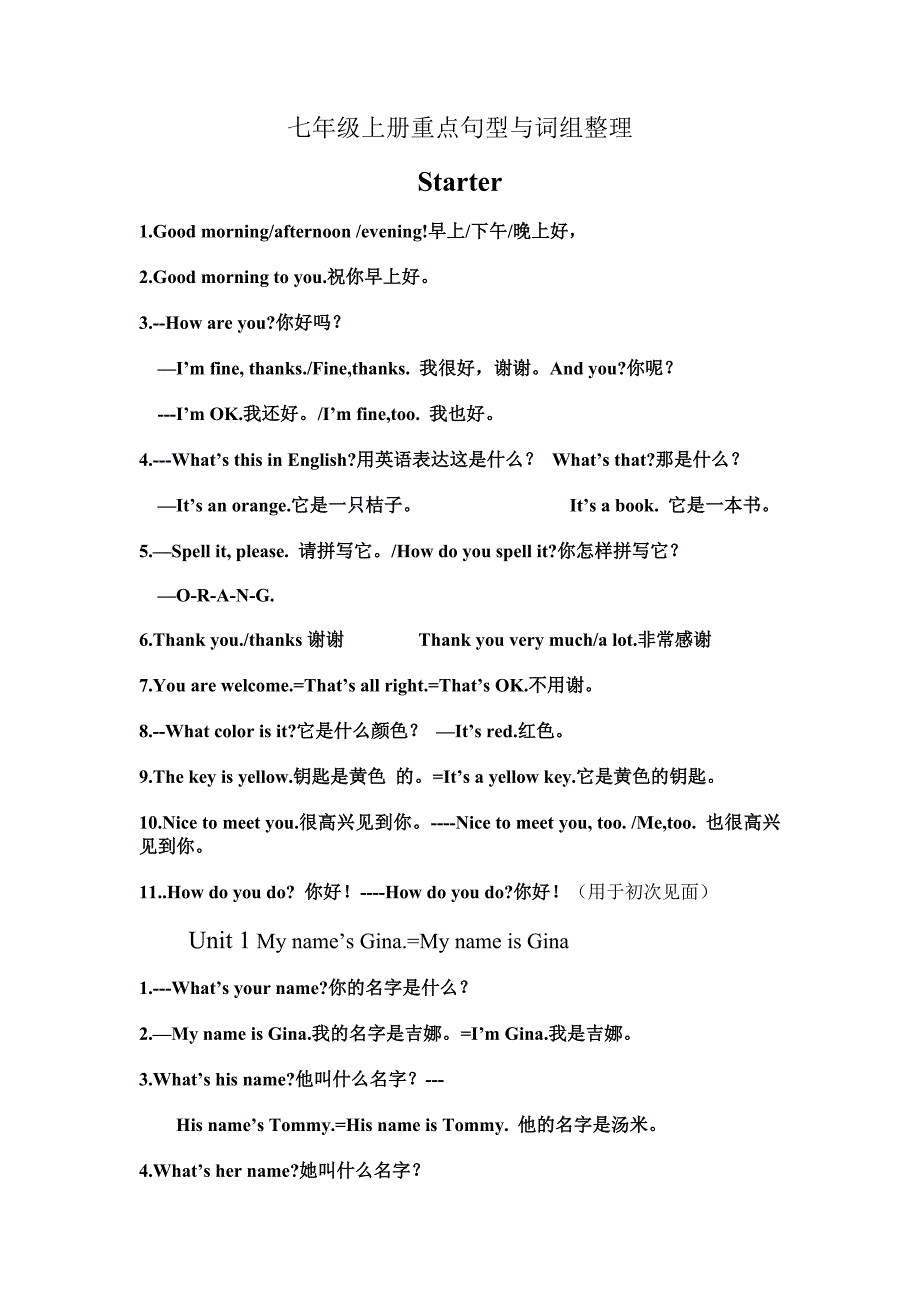 七年级上册重点句型和词组整理_第1页