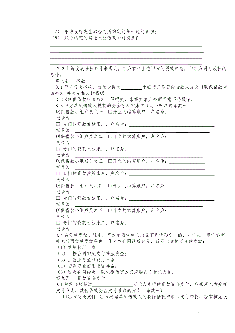 银行联保借款合同_第4页