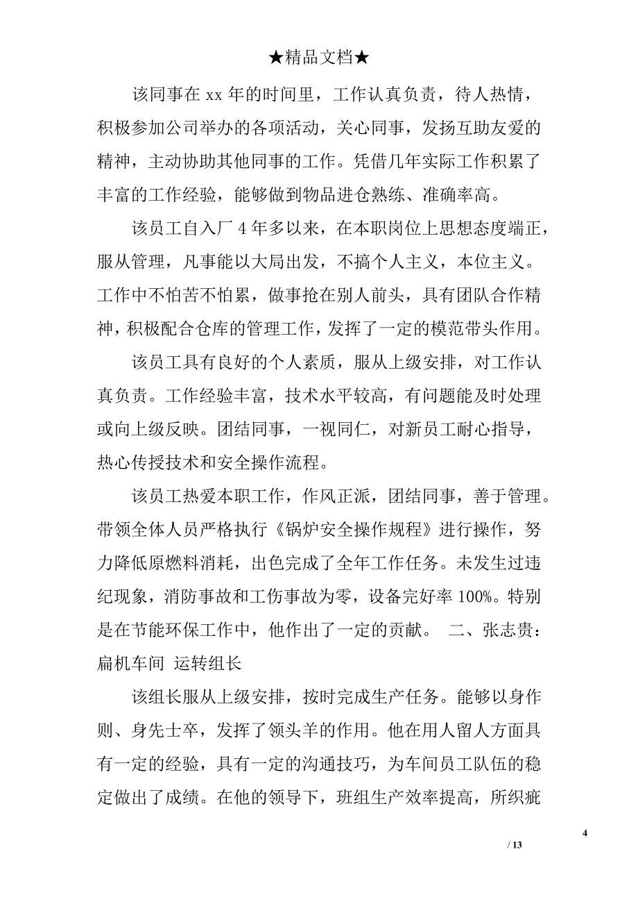 领导对员工评语_第4页