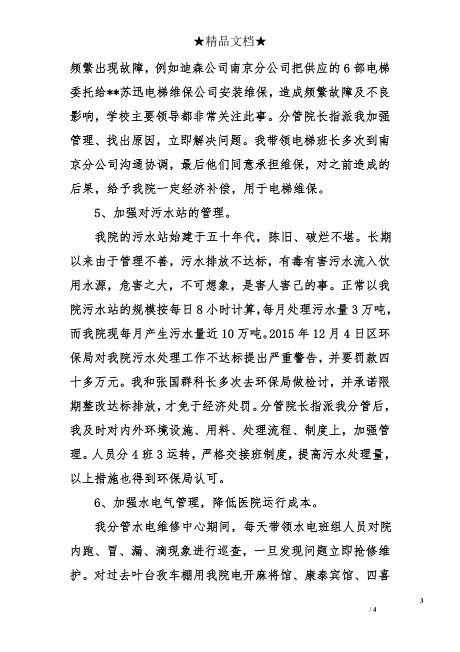 医院后勤科个人年度述职报告_第3页