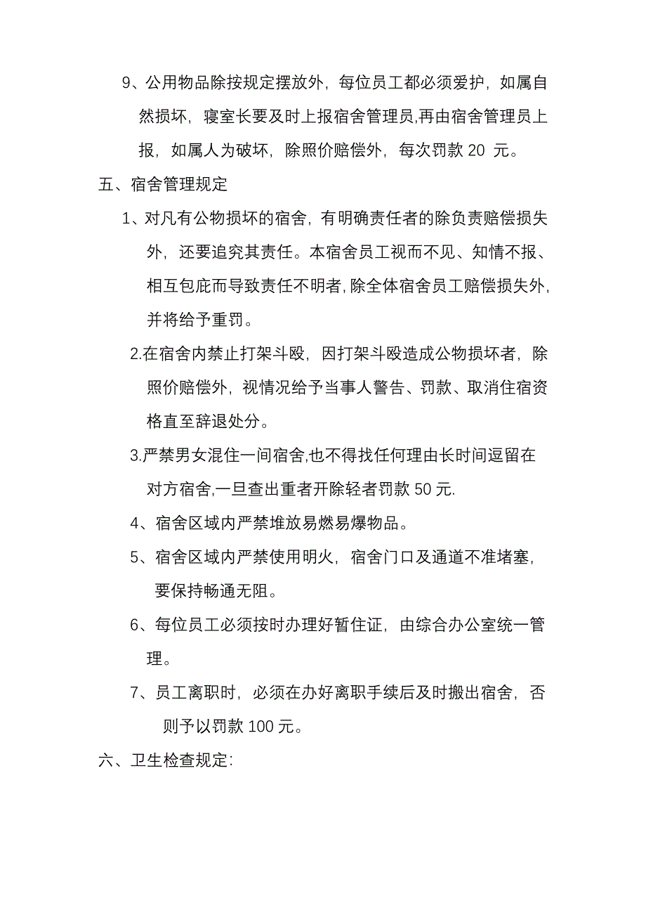 岭南荟大酒店集体宿舍管理规定_第4页