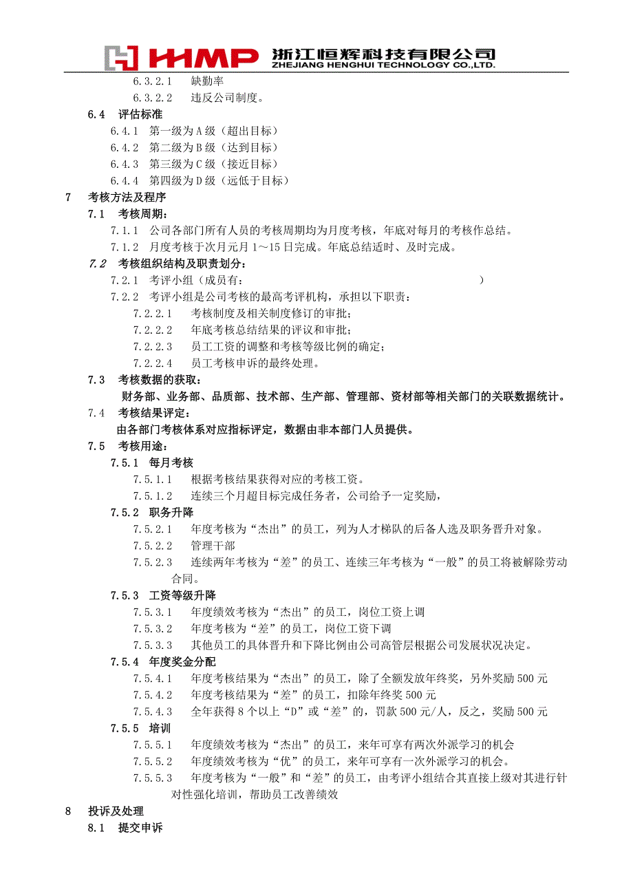 可行性、实用性绩效考核体系设计方案_第4页