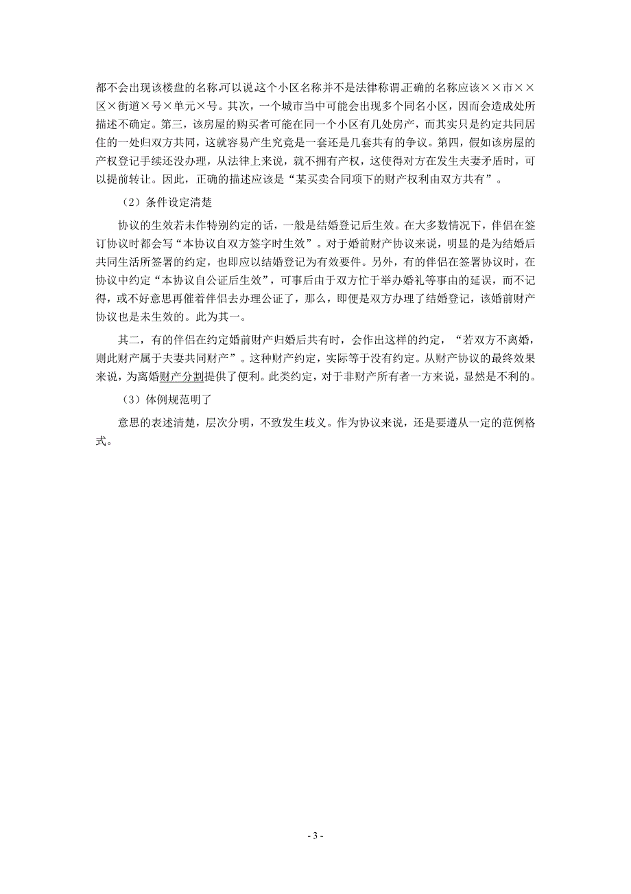 婚前财产协议如何签_第3页