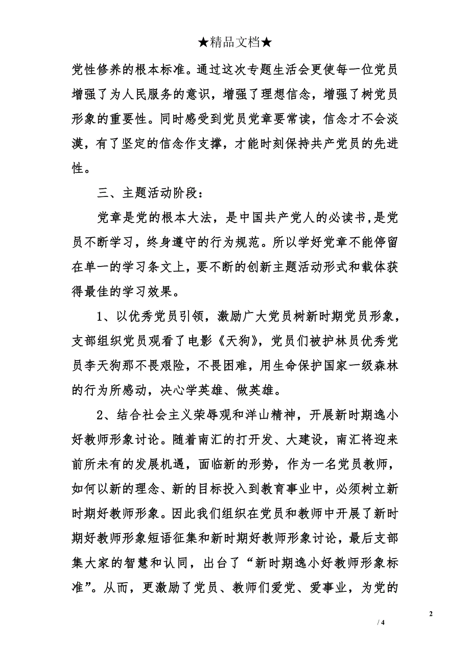 “学习党章、遵守党章、贯彻党章、维护党章”小结_第2页