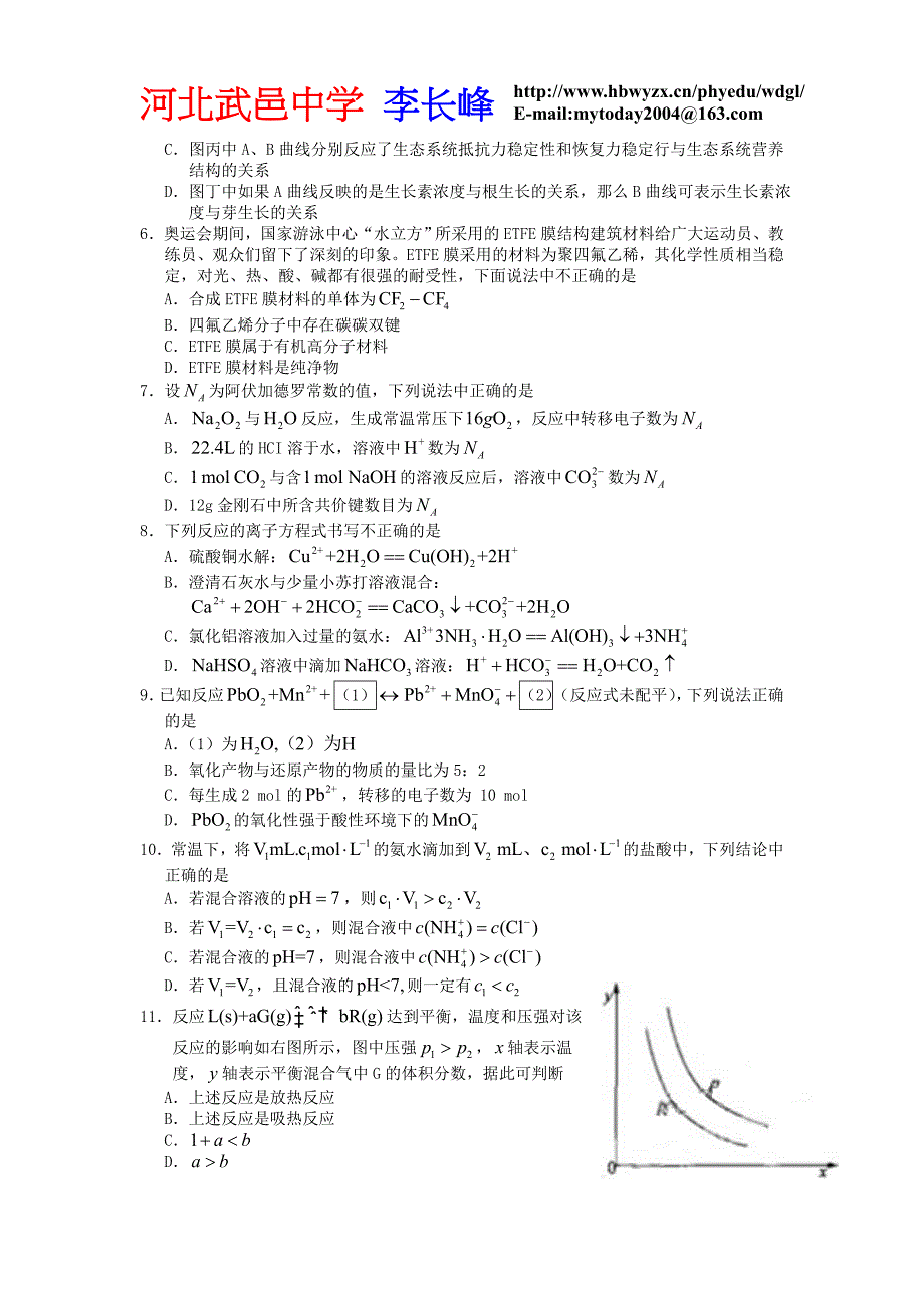 云南省曲靖一中2009届高三高考冲刺卷(一)(理综)_第2页