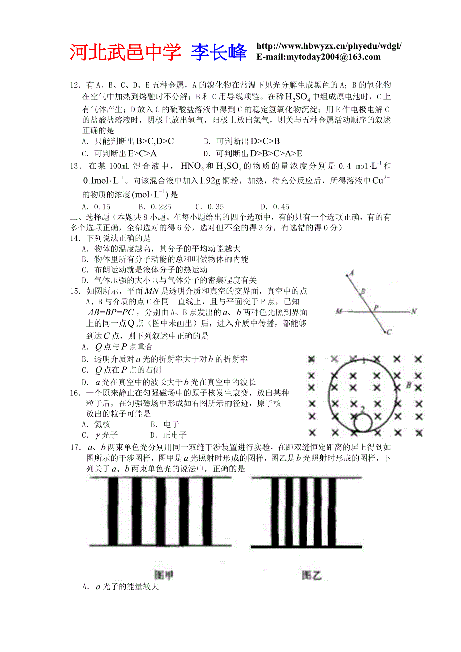 云南省曲靖一中2009届高三高考冲刺卷(一)(理综)_第3页