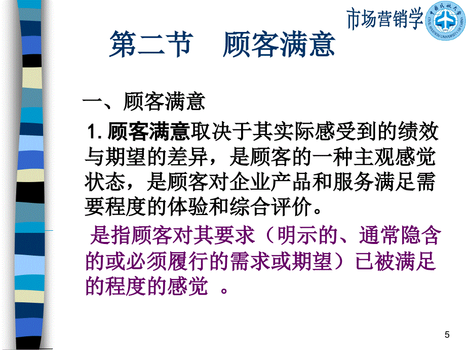 [经济学]第二章 市场营销管理哲学_第5页