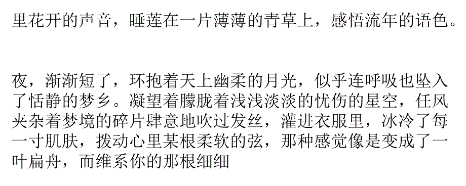 我美丽的赤道以不可能的角度划过我的青春_第2页