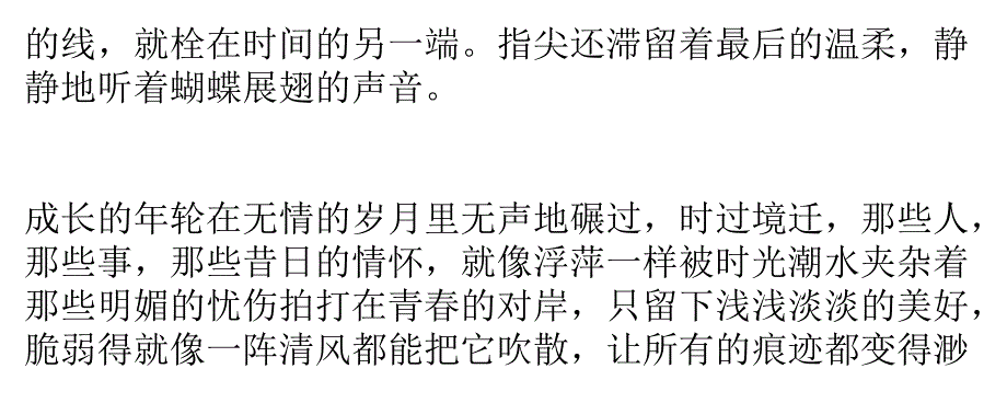 我美丽的赤道以不可能的角度划过我的青春_第3页