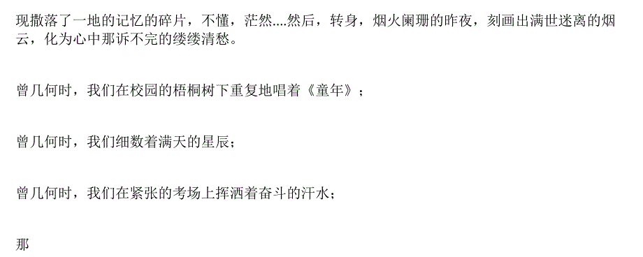 我美丽的赤道以不可能的角度划过我的青春_第5页