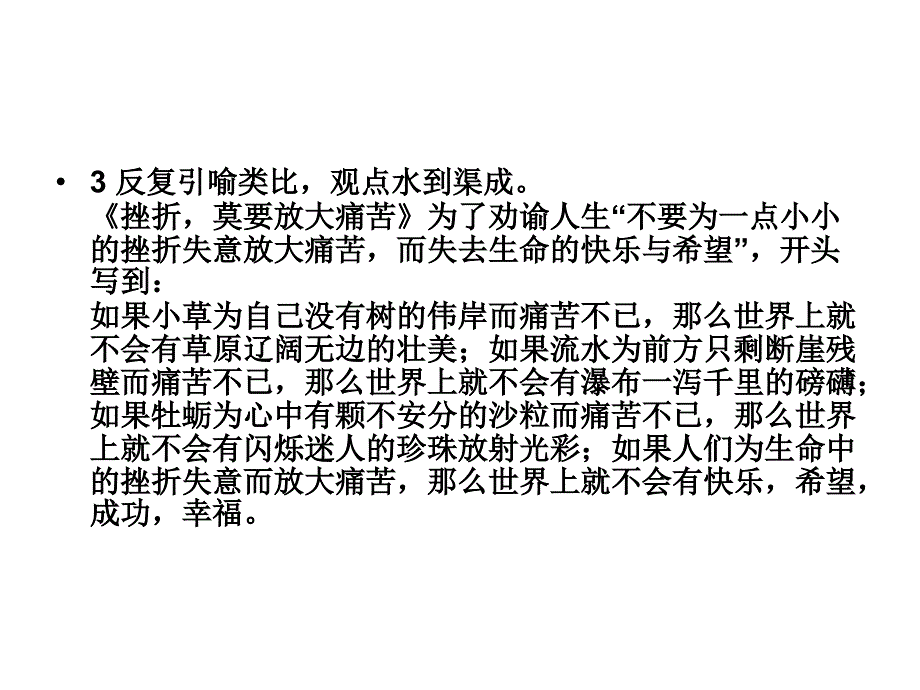 作文讲评：用事实说话_第4页