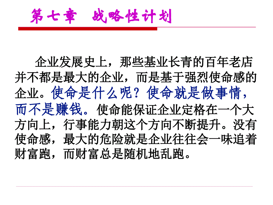 [管理学]管理学 第七章_第3页