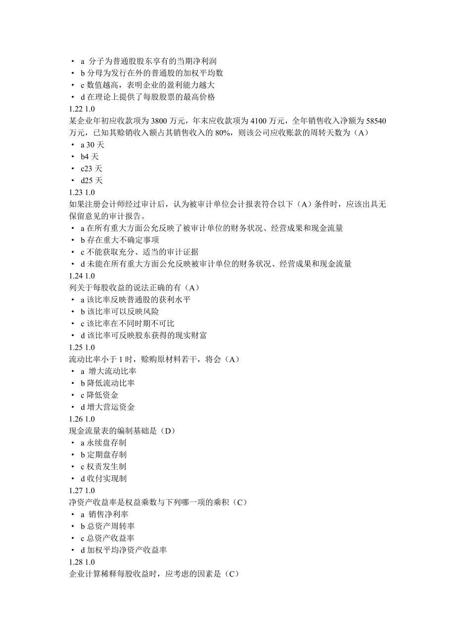 财务报表分析(一)-综合测评-答案_第4页