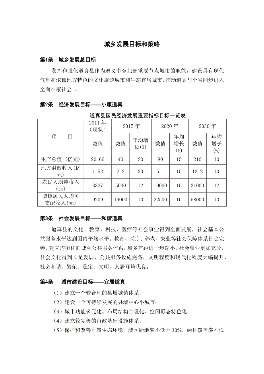 城乡发展目标和策略_第1页