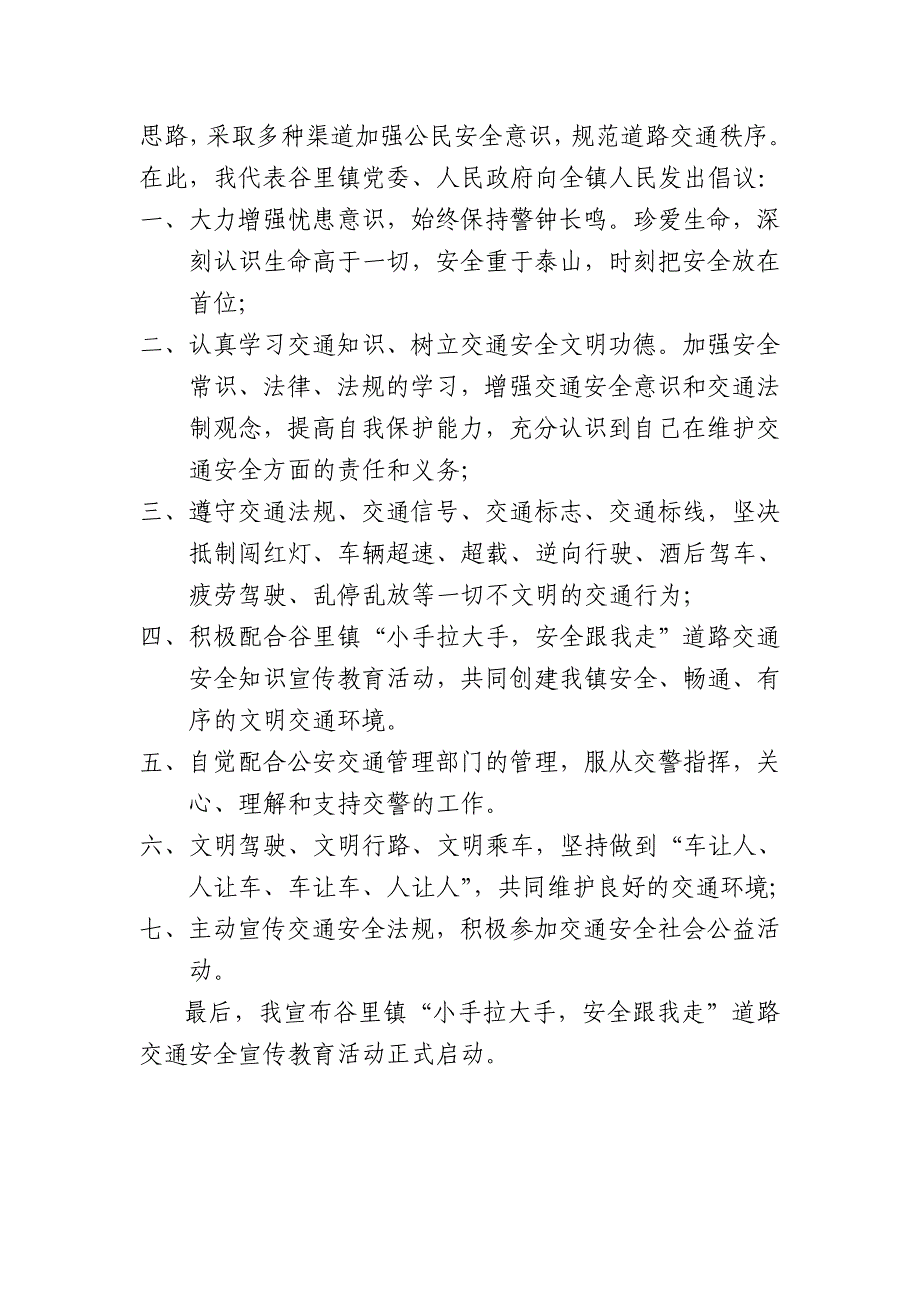 [演讲致辞]黔西县谷里镇“小手拉大手_安全跟我走”交通安全活动讲话稿_第2页