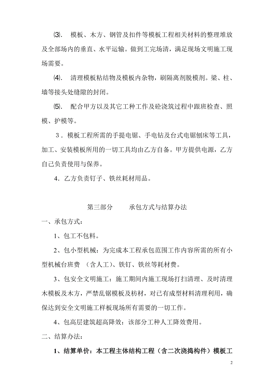 (模板)劳务分包合同_第2页