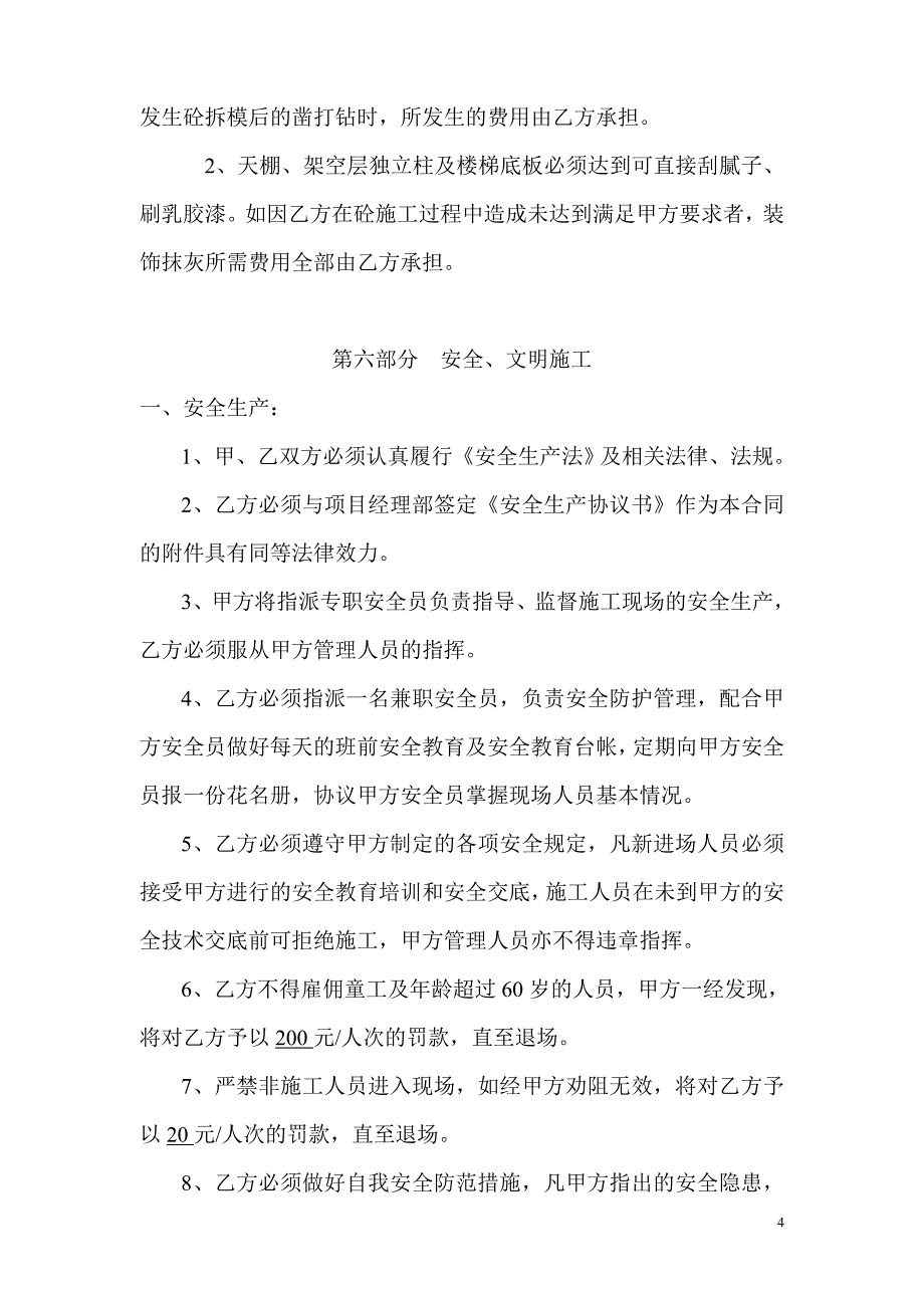 (模板)劳务分包合同_第4页