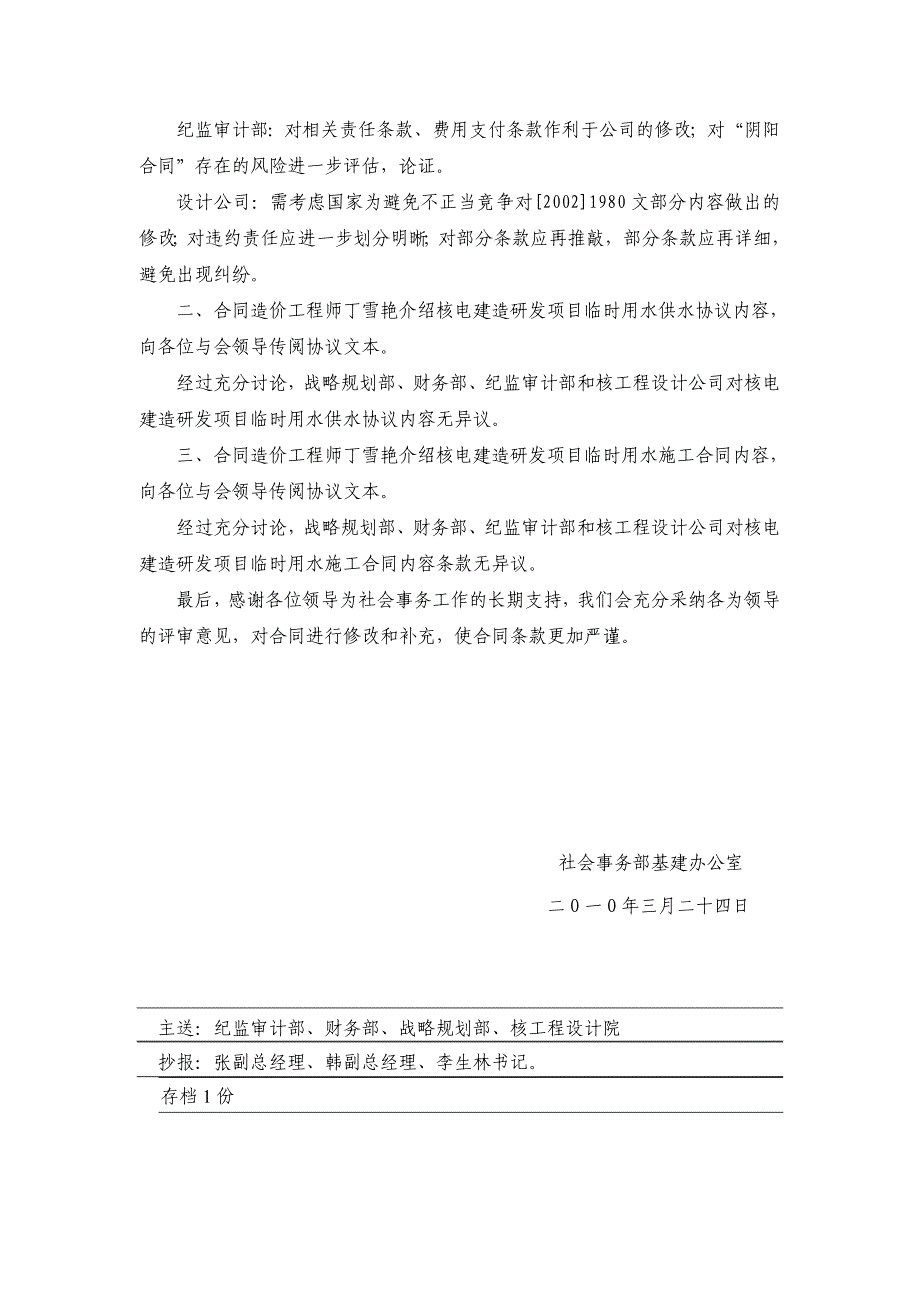 核电建造研发项目招标代理合同、临水供水协议、临水施_第2页