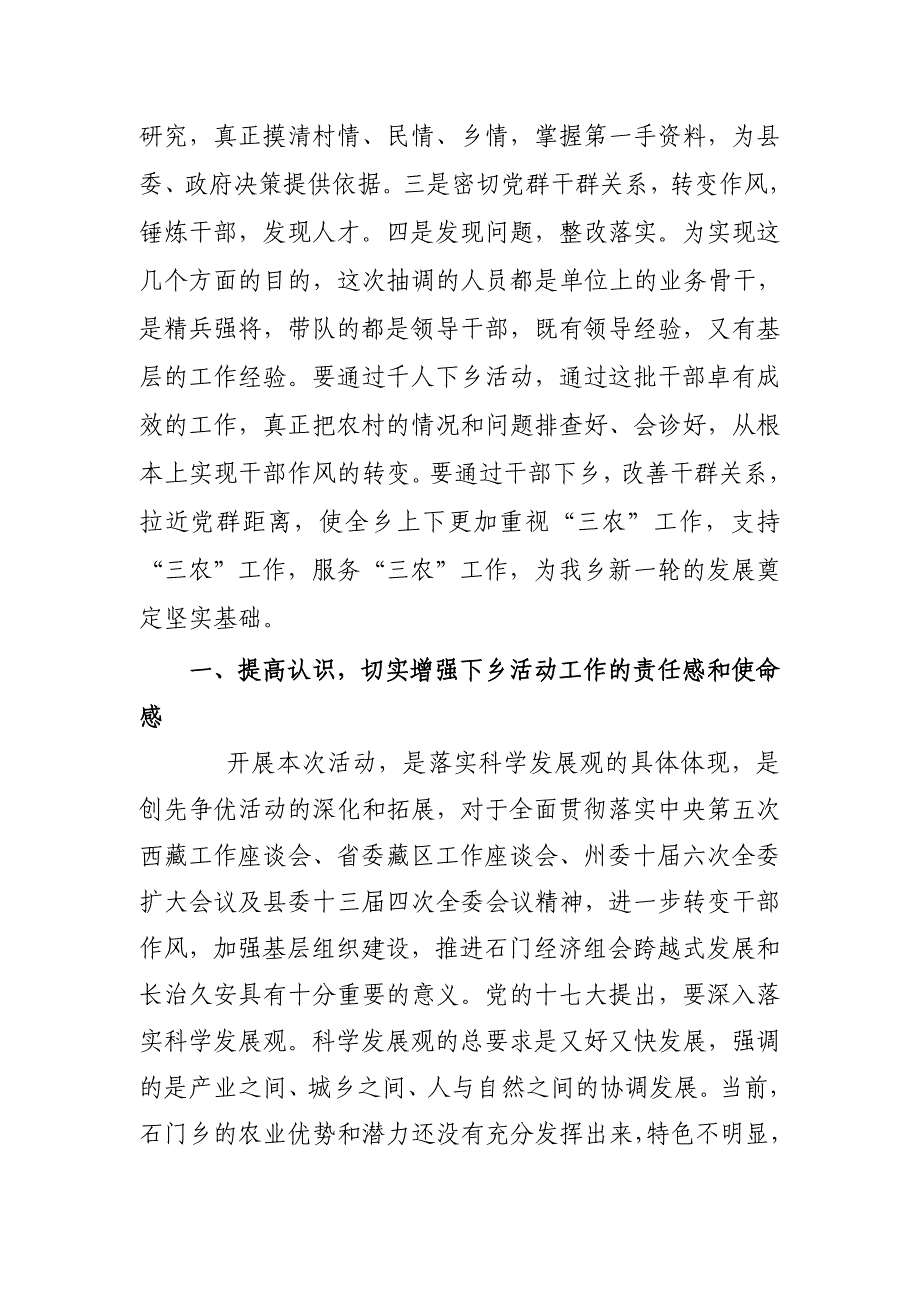 王主任讲话_第2页