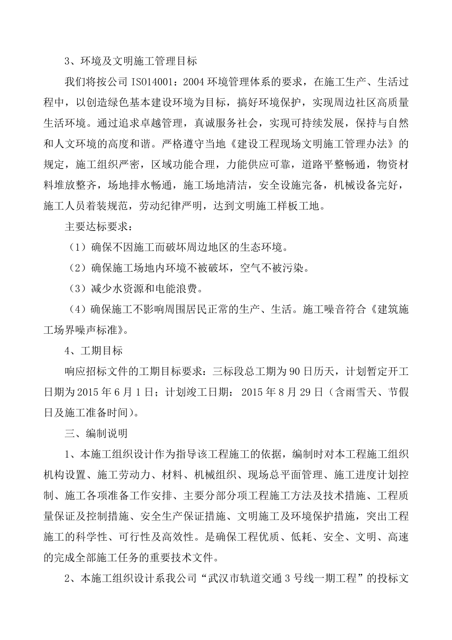 武汉市轨道交通3号线出口钢结构工程(三标段)施工组织计划_第3页