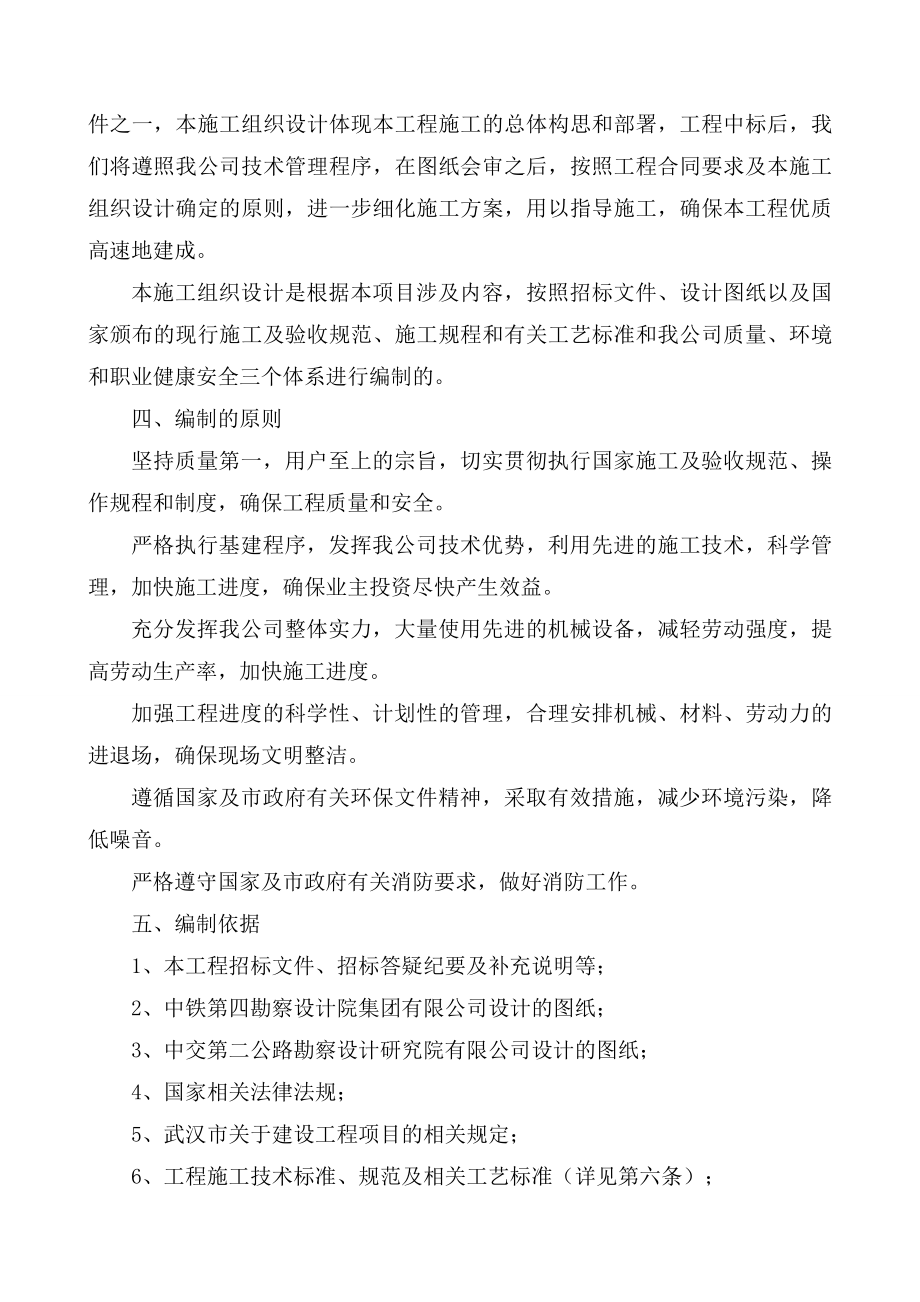 武汉市轨道交通3号线出口钢结构工程(三标段)施工组织计划_第4页