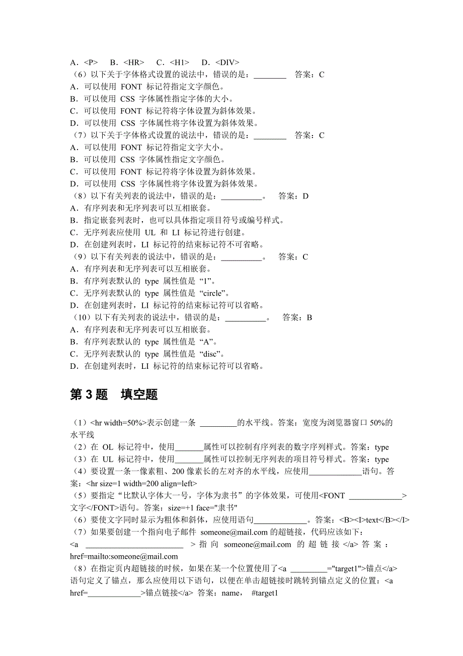 网页制作题库 带答案_第4页