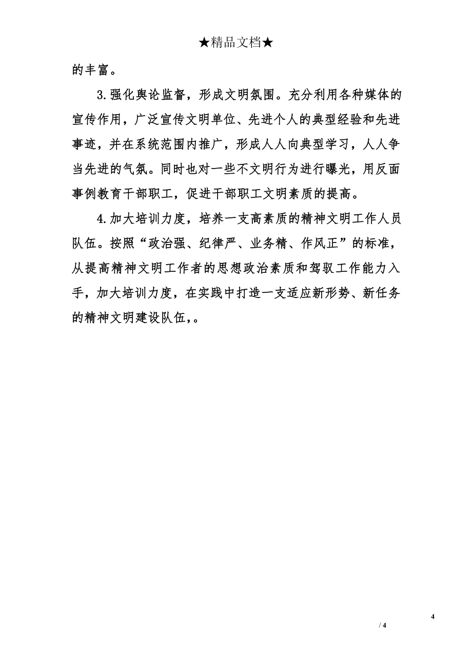 市建委2006年精神文明工作总结及2007年工作安排_第4页