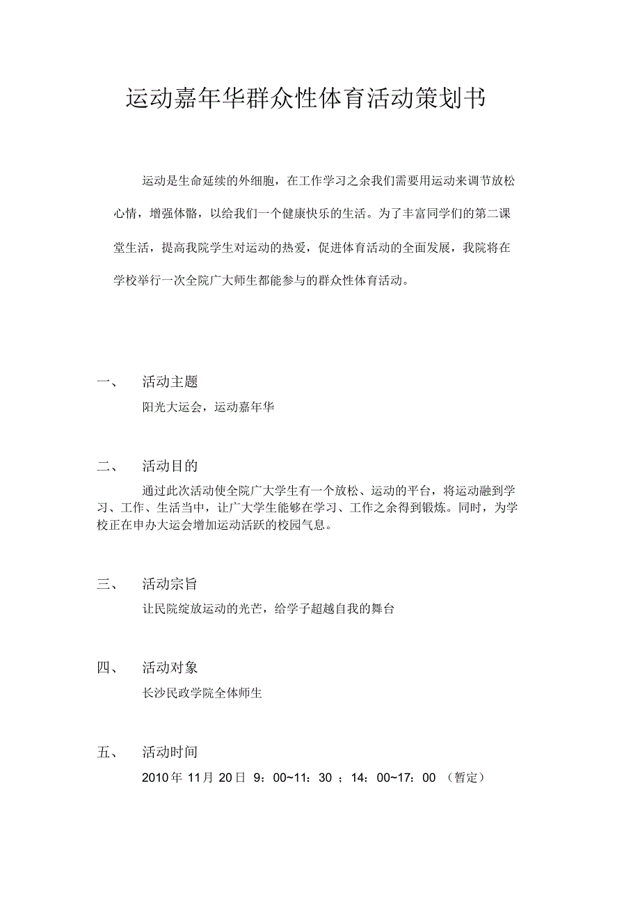 群众性体育活动策划书_第2页