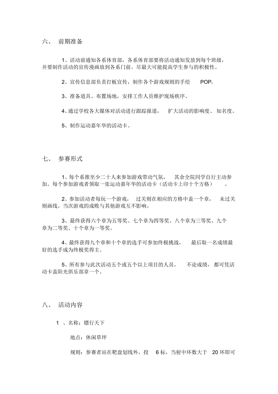 群众性体育活动策划书_第3页