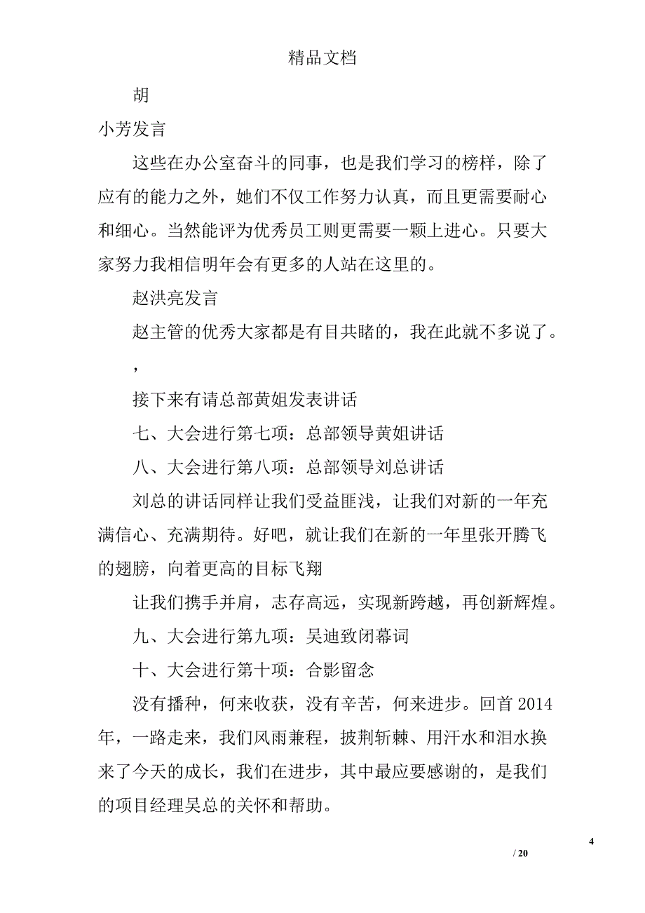 单位年终总结会主持词精选 _第4页