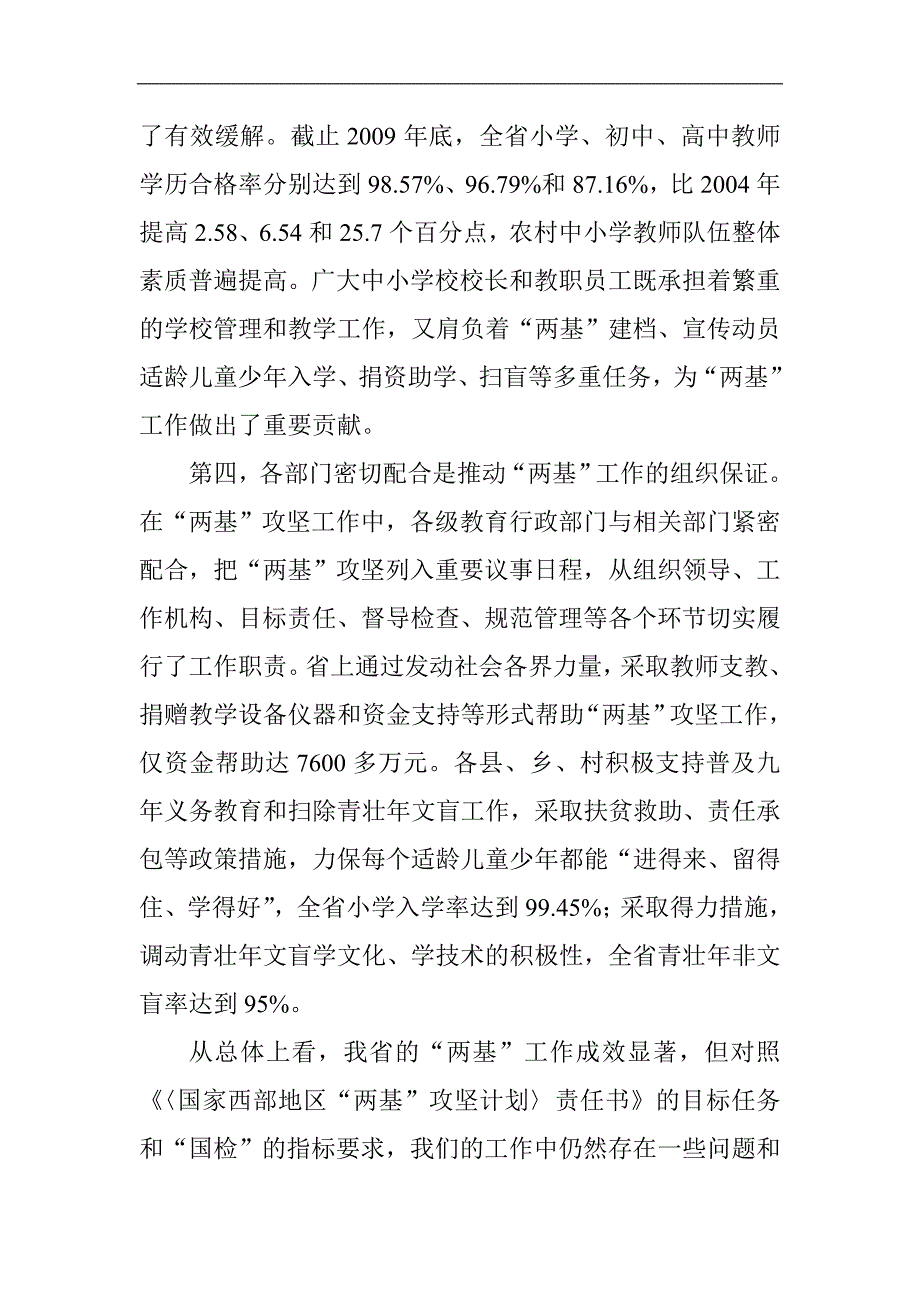 刘伟平在全省两基迎国检工作电视电话会议上的讲话_第3页