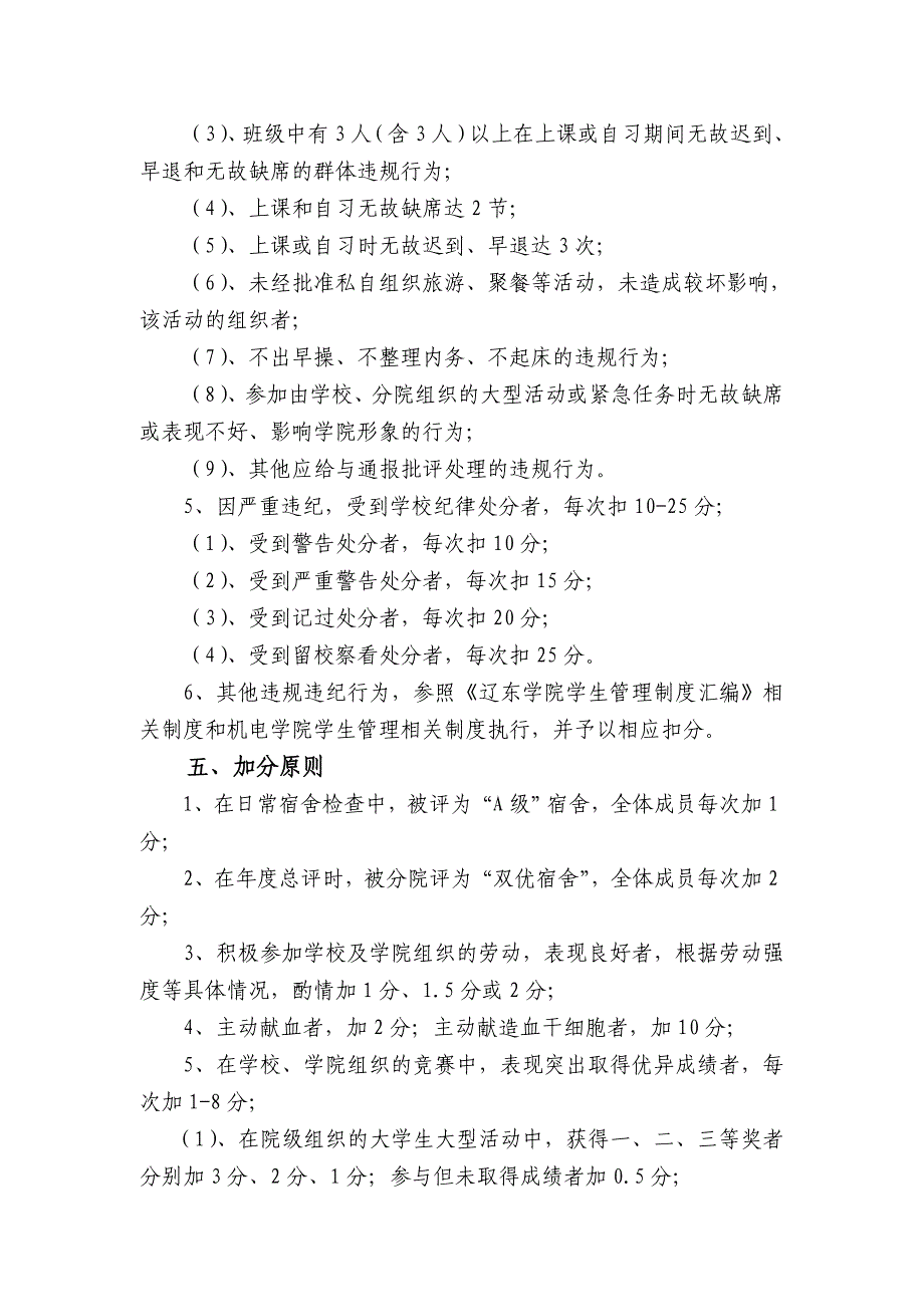 (最后修改)机电学院学生量化考核实施办法_第3页