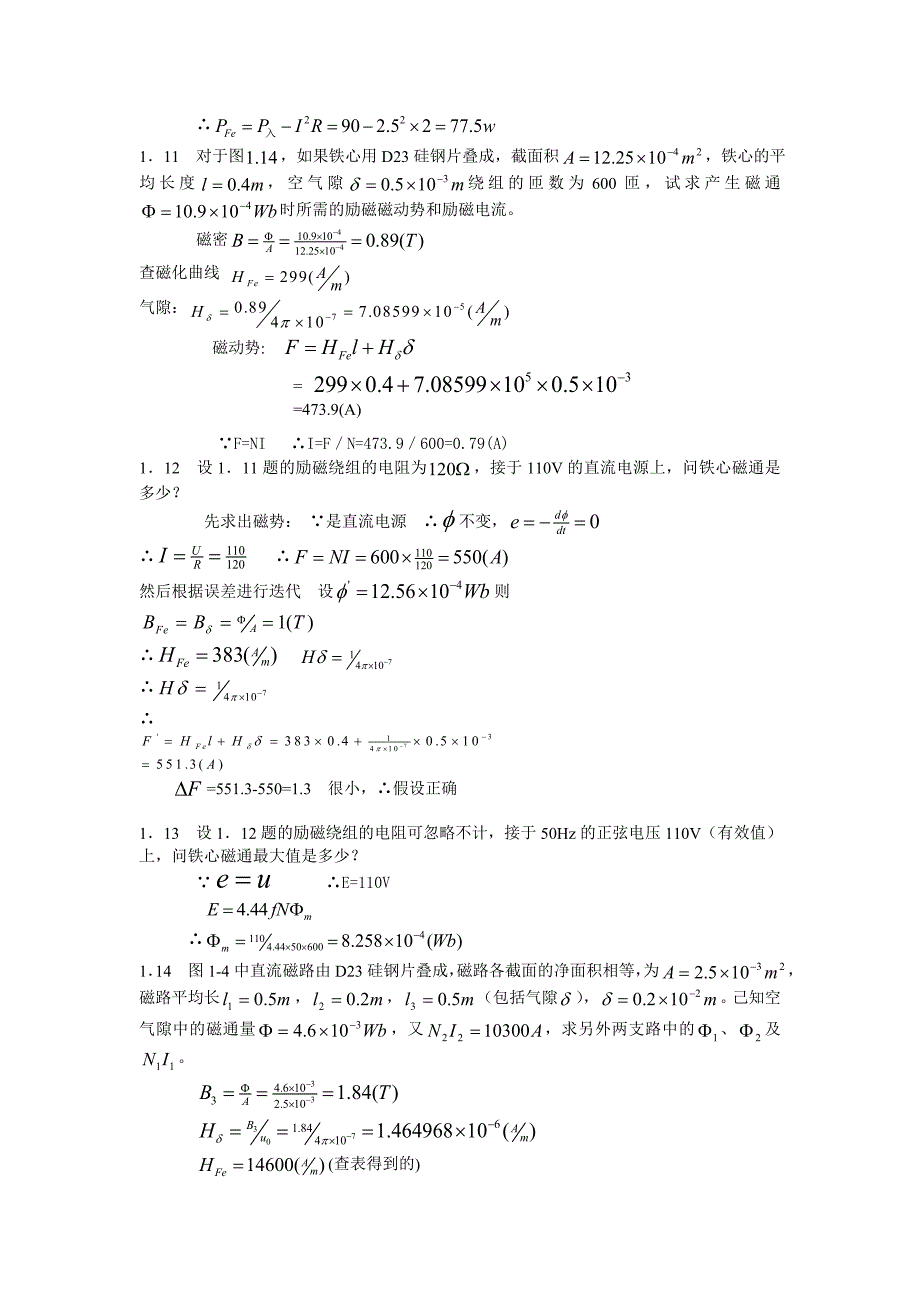 [工学]电机学课后答案_第4页