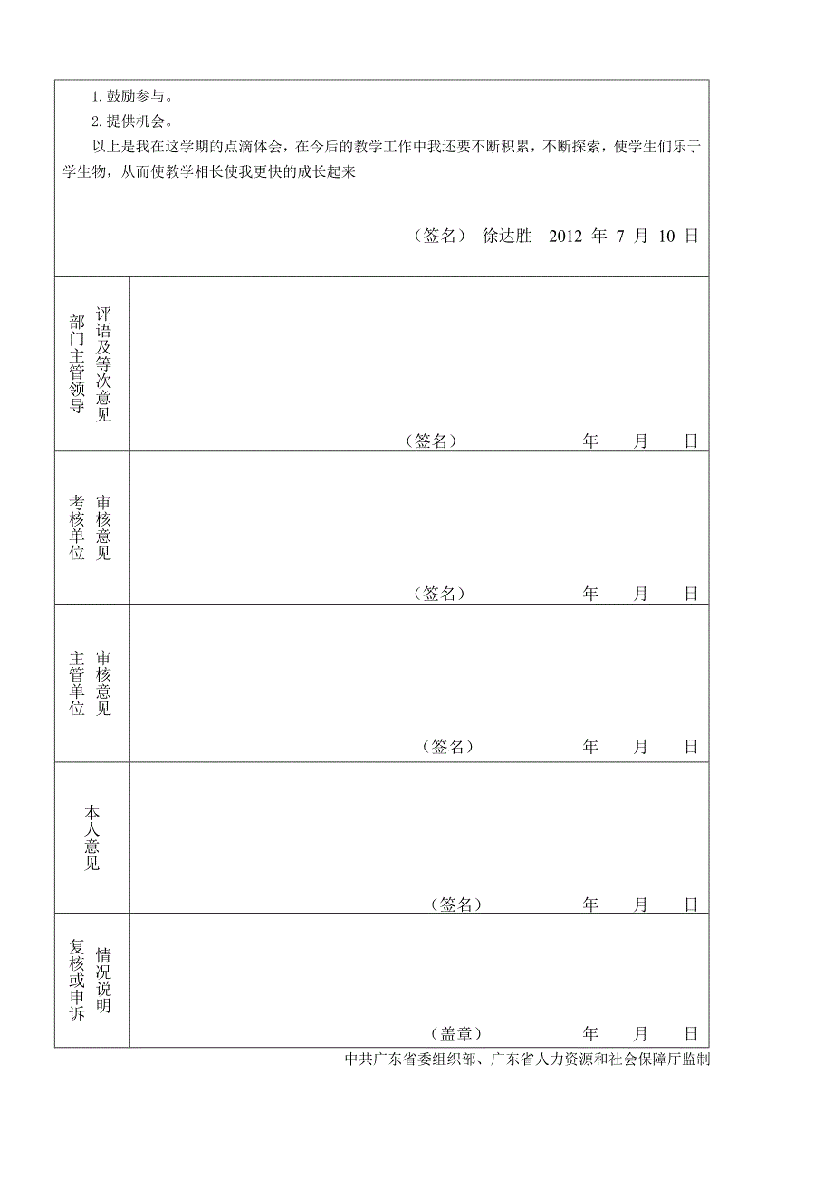 广东省事业单位工作人员年度考核登记表(样板)_第2页