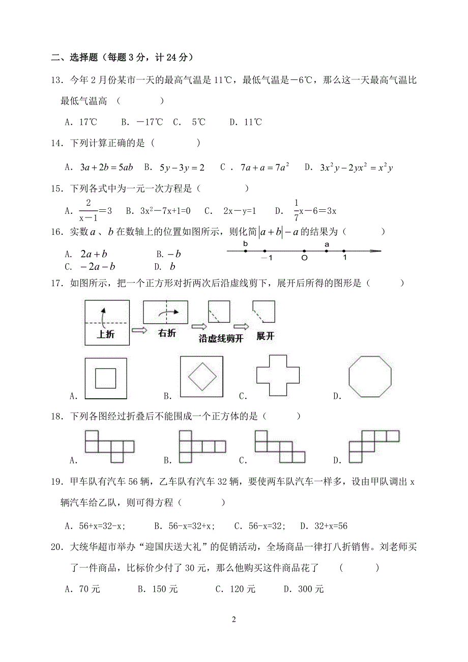 七年级数学系列复习试卷3(共8份,含答案)_第2页