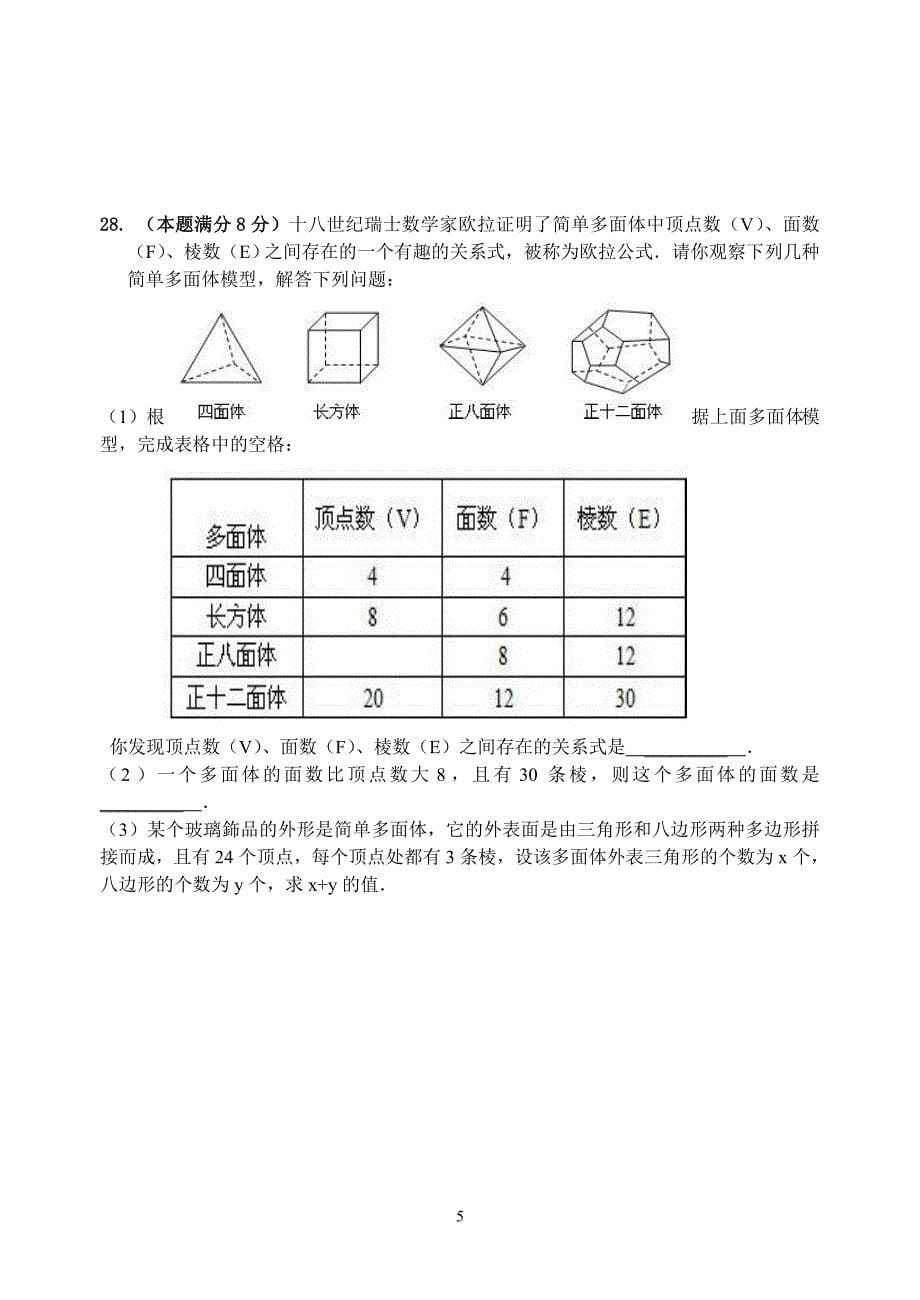 七年级数学系列复习试卷3(共8份,含答案)_第5页